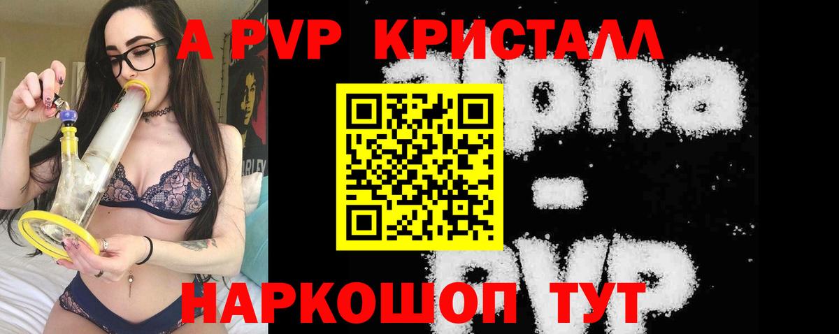 А ПВП  A-PVP СК КРИС  APVP Crystall  Краснокамск  Вход с VPN  A PVP мука 