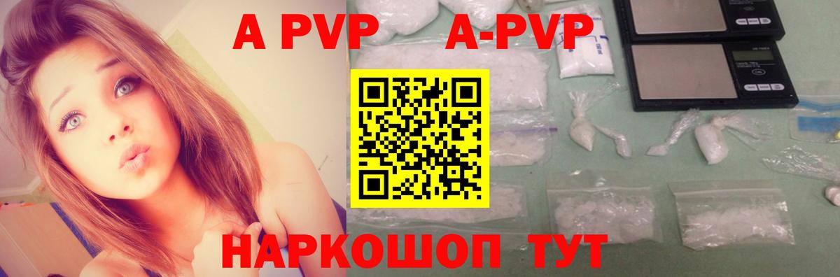 Alpha-PVP Соль Краснокамск