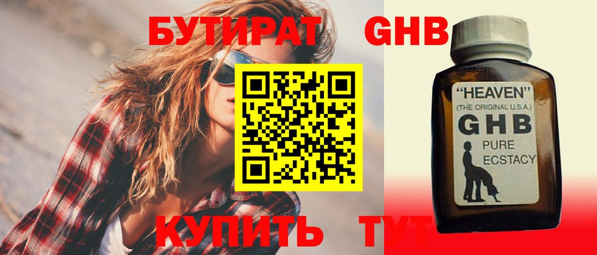Бутират BDO Краснокамск