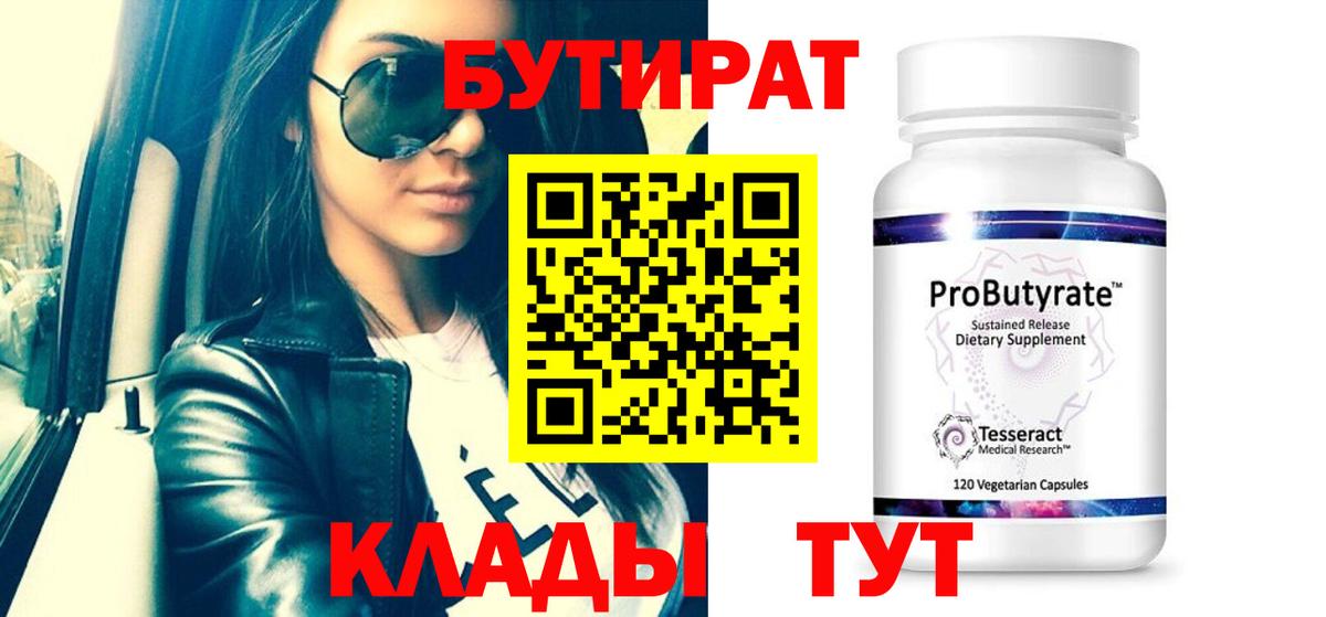 Бутират оксана  Вход с VPN  Краснокамск 