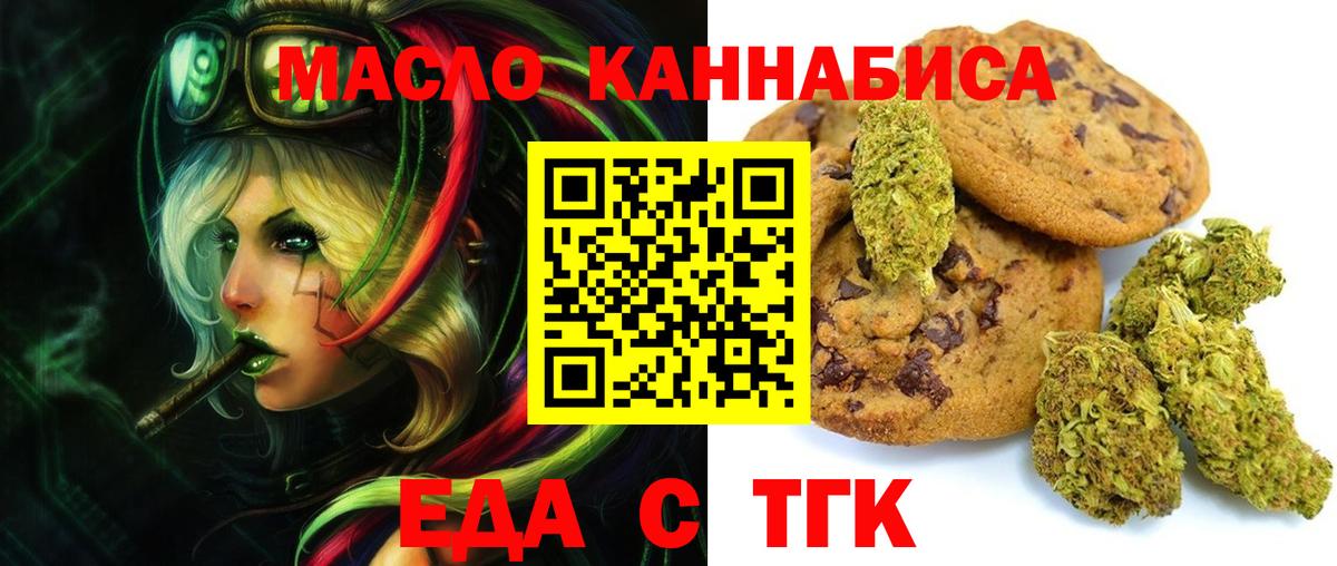 Краснокамск  Печенье с ТГК марихуана  Вход с VPN 