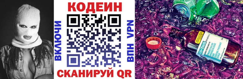 купить наркоту  Краснокамск  Codein напиток Lean (лин) 