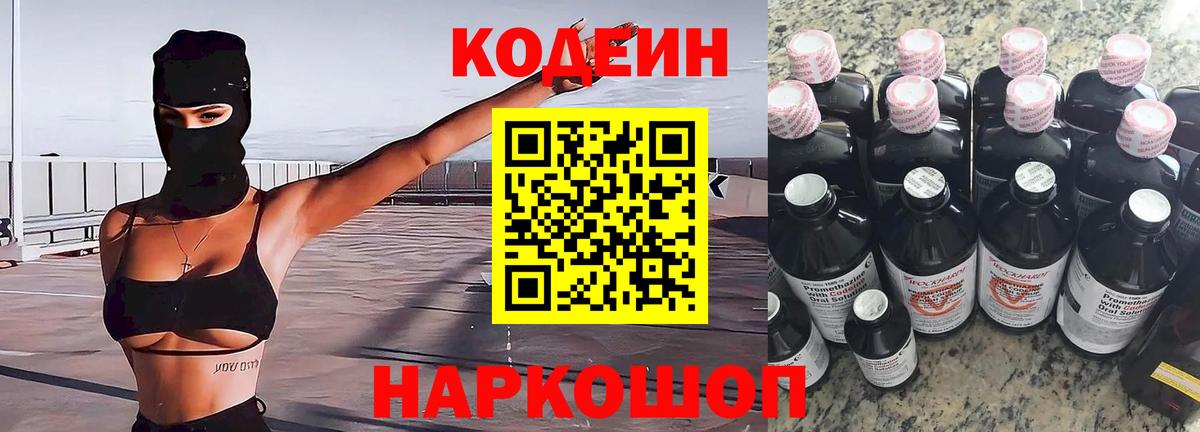 Кодеиновый сироп Lean Purple Drank Краснокамск
