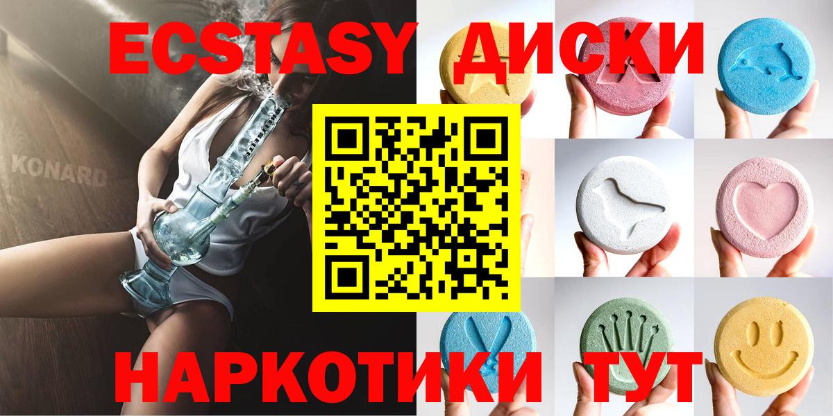 Ecstasy ешки  Вход с VPN  Краснокамск 