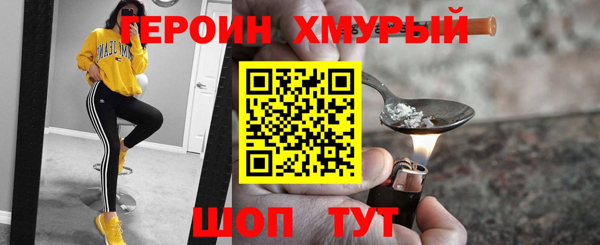 Краснокамск  ГЕРОИН хмурый  Вход с VPN 