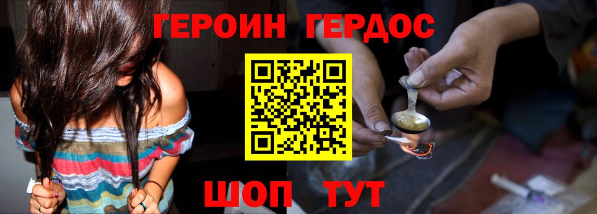 ГЕРОИН белый Краснокамск