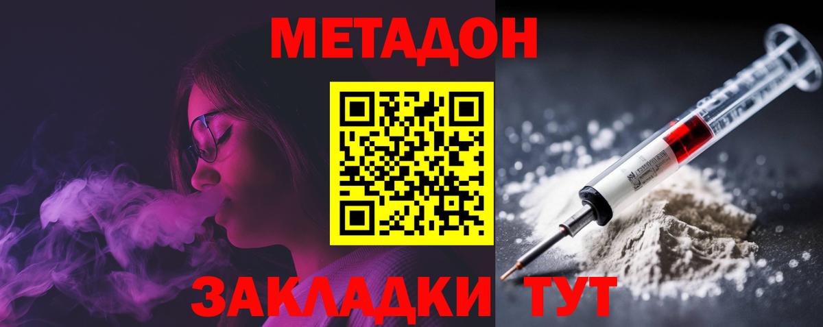 МЕТАДОН methadone  Вход с VPN  МЕТАДОН кристалл  Краснокамск 